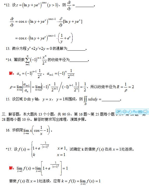 成人高考（专升本）数学复习资料
